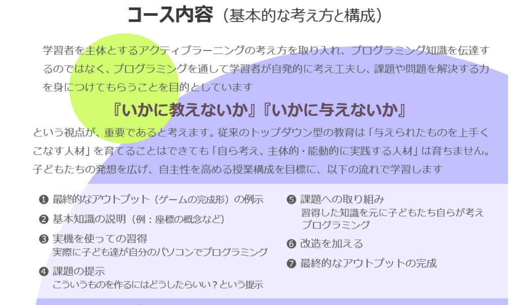 プログラミングコース内容 基本的な考え方と構成